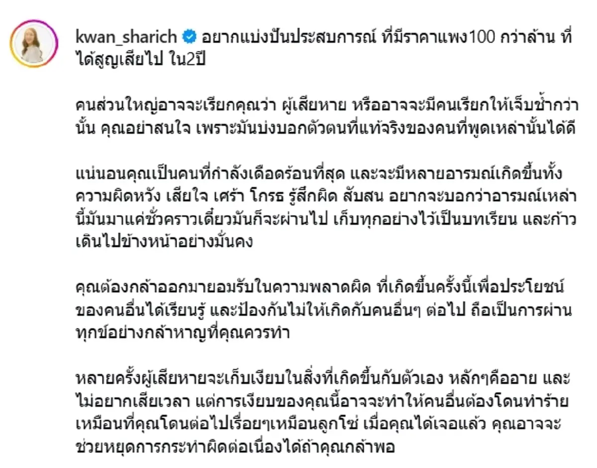 "คุณขวัญ" เปิดใจบทเรียนชีวิตราคาแพง สูญเงินกว่า 100 ล้าน ใน 2 ปี