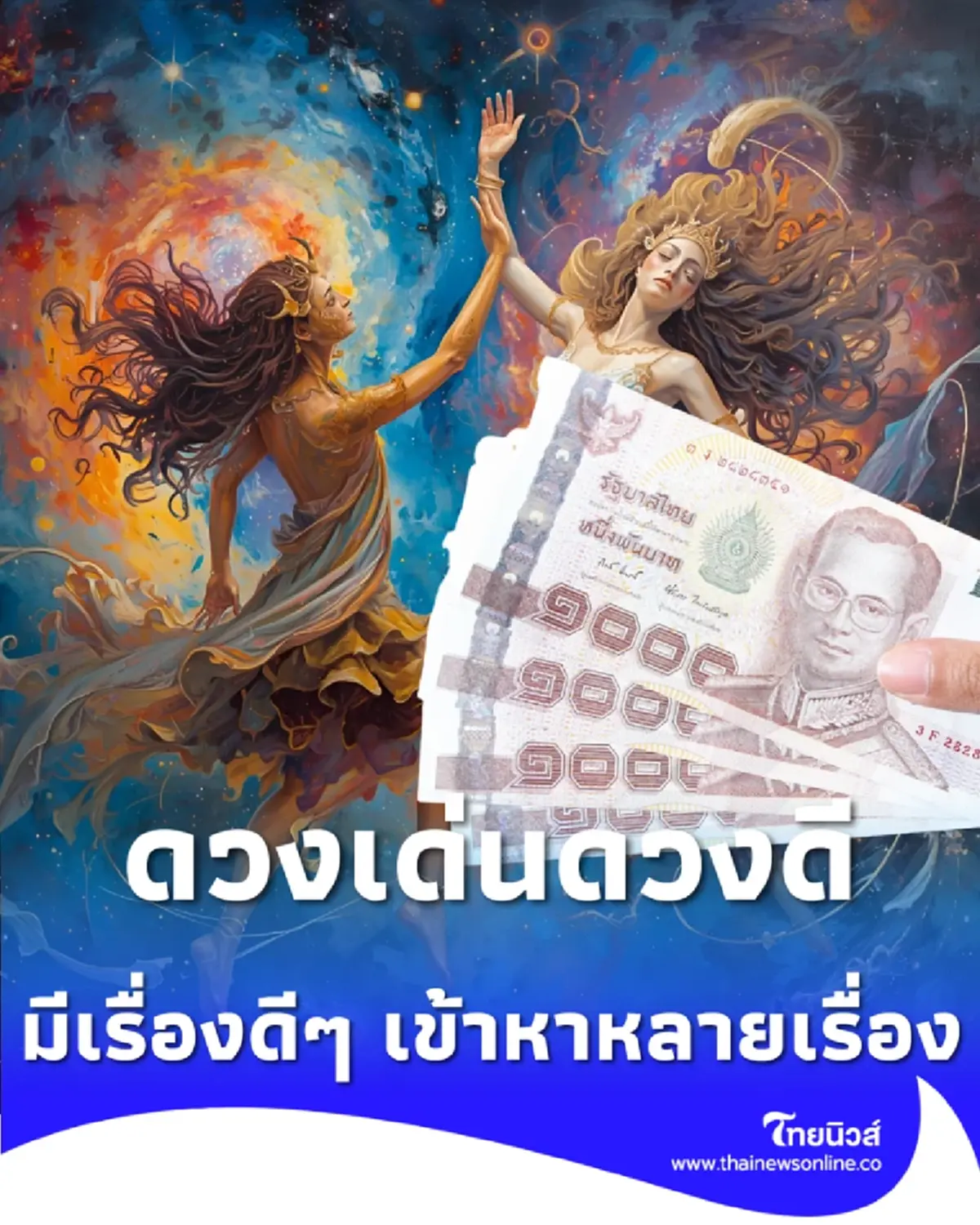 เปิดดวงคน 4 ราศี ในเดือนธันวาคมนี้ มีเรื่องดีๆ เข้าหาหลายเรื่อง