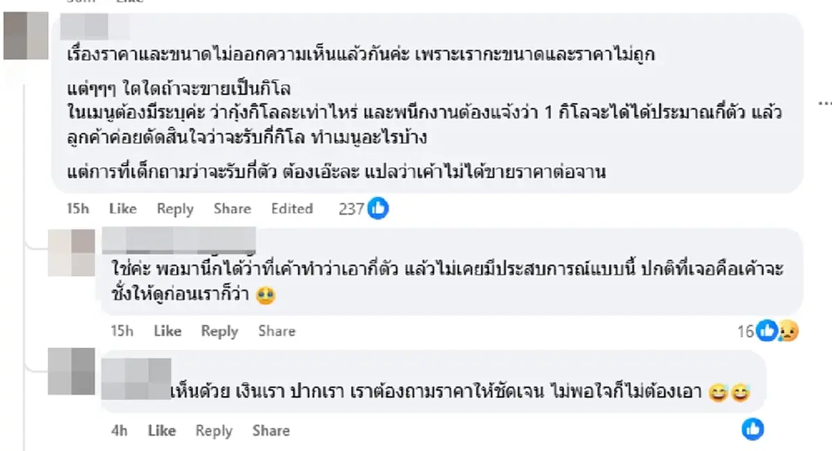 เปิดคอมเมนต์ว่ายังไง สาวสั่งกุ้งทอดเกลือ เช็คบิลตกใจ จานละ 5,000