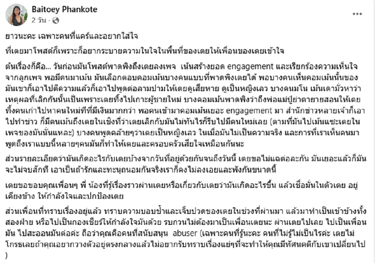 อดีตภรรยาครูสอนภาษาอังกฤษคนดัง แฉอีกมุมเลิก ลั่นใครกันที่นอกใจ