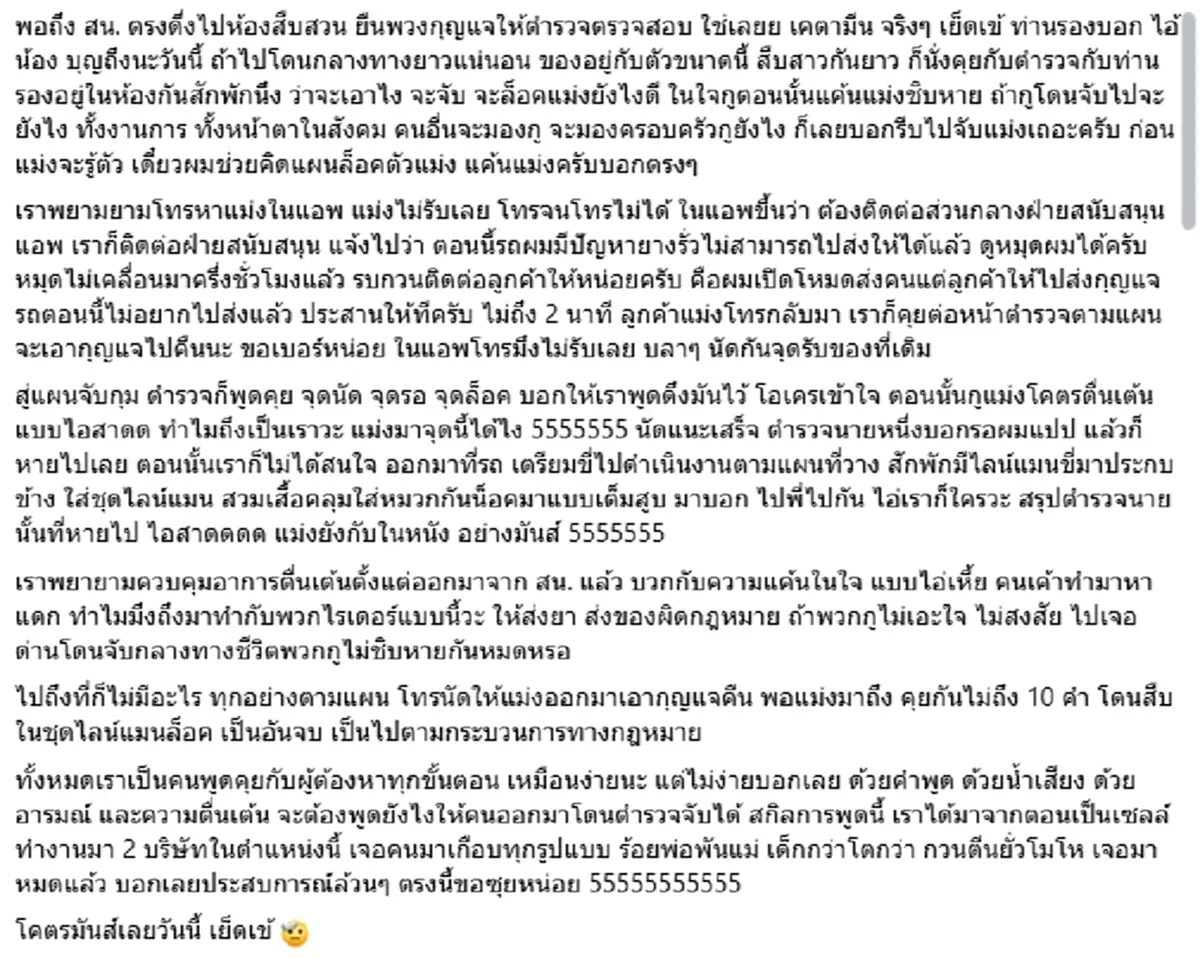 งานเข้า ไรเดอร์แกะเทปเจอเต็มๆ ผนึกตร.วางแผนจับ อย่างกับในหนัง