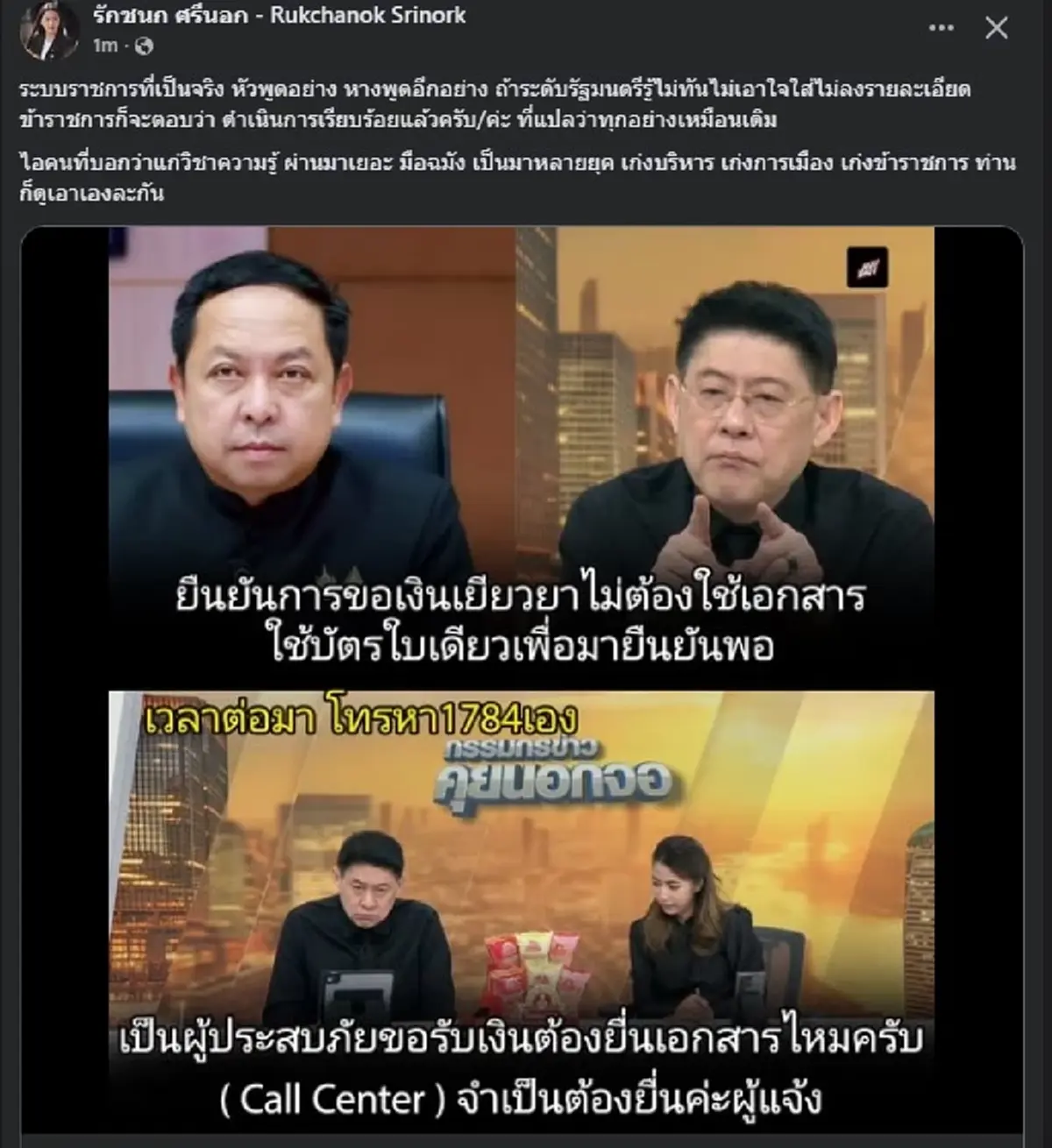 ไอซ์ รักชนก ตัดสินใจเปิดความจริง ระบบราชการไทย คนแห่ไลก์นับพัน