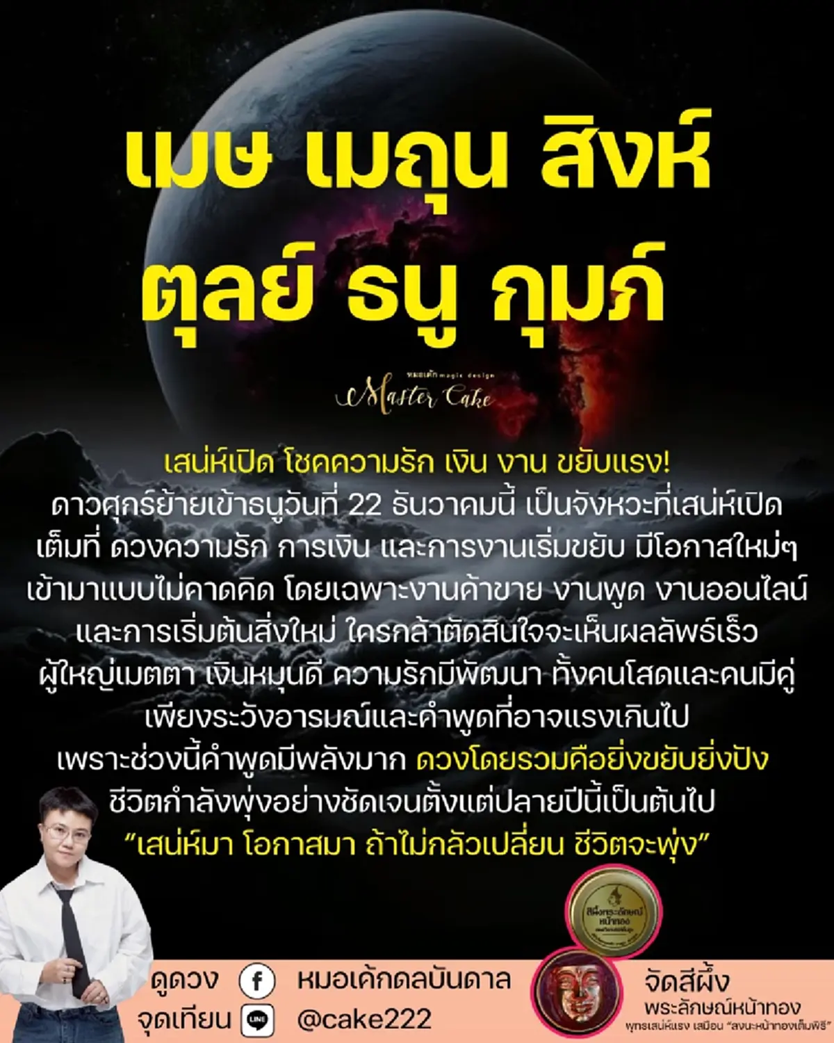 ดาวศุกร์ย้าย ครั้งใหญ่ 6ราศี ดวงเปิด โชค เงิน ความรัก มาเต็ม 