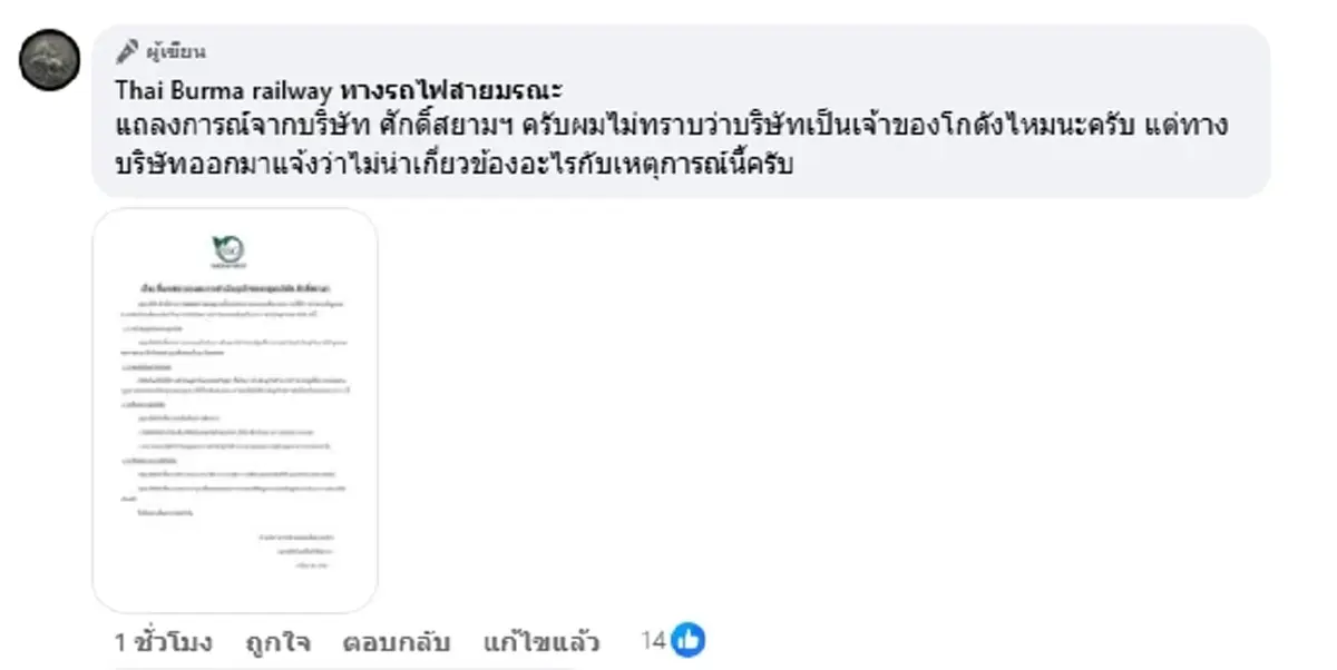 ศักดิ์สยามกรุ๊ป แจงด่วน หลังถูกโยงเหตุทิ้งบอมบ์ โกดังปอยเปต