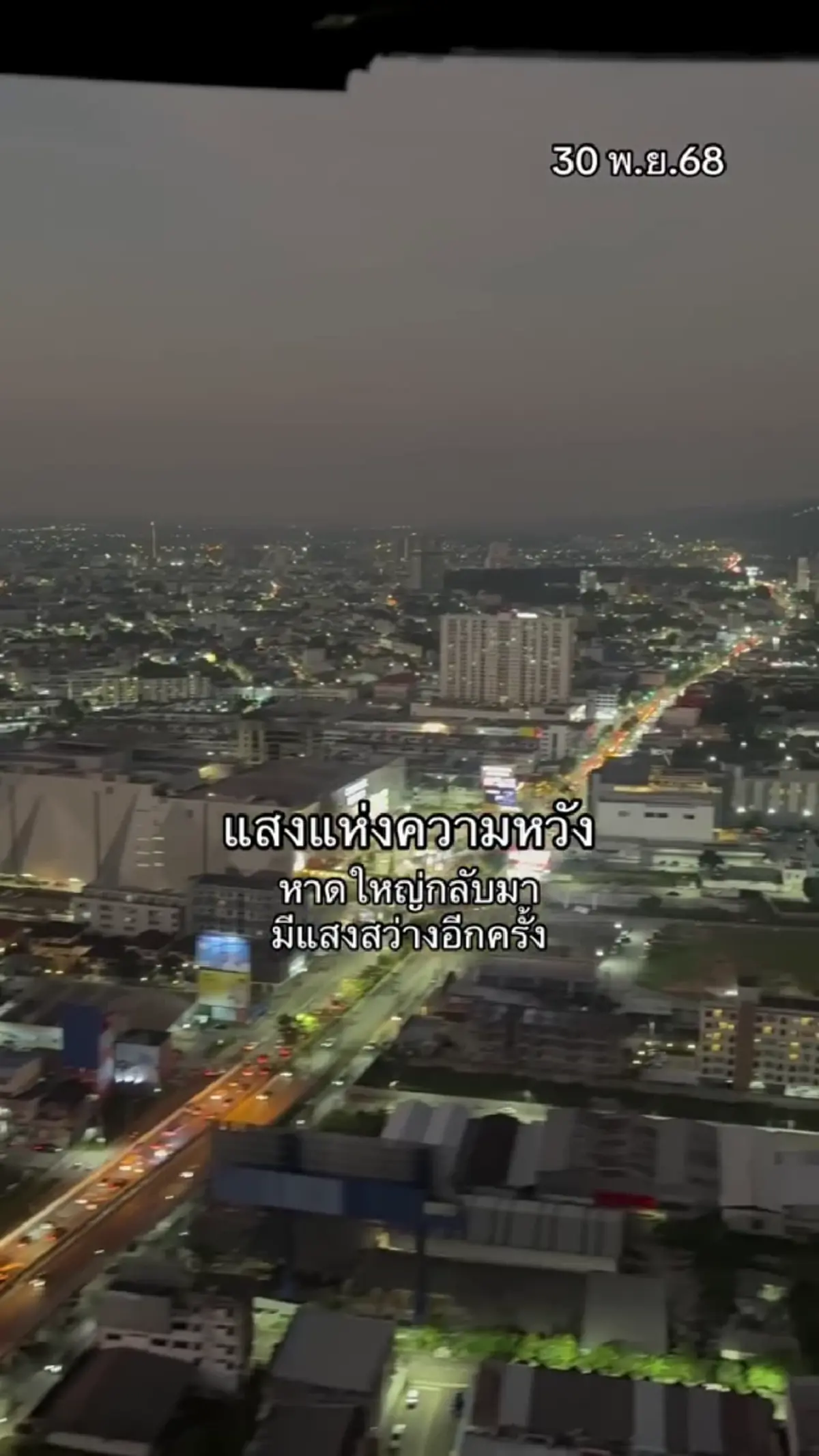 แสงแห่งความหวัง ไฟสว่างทั่วหาดใหญ่ หลังผ่านวิกฤตน้ำท่วม 