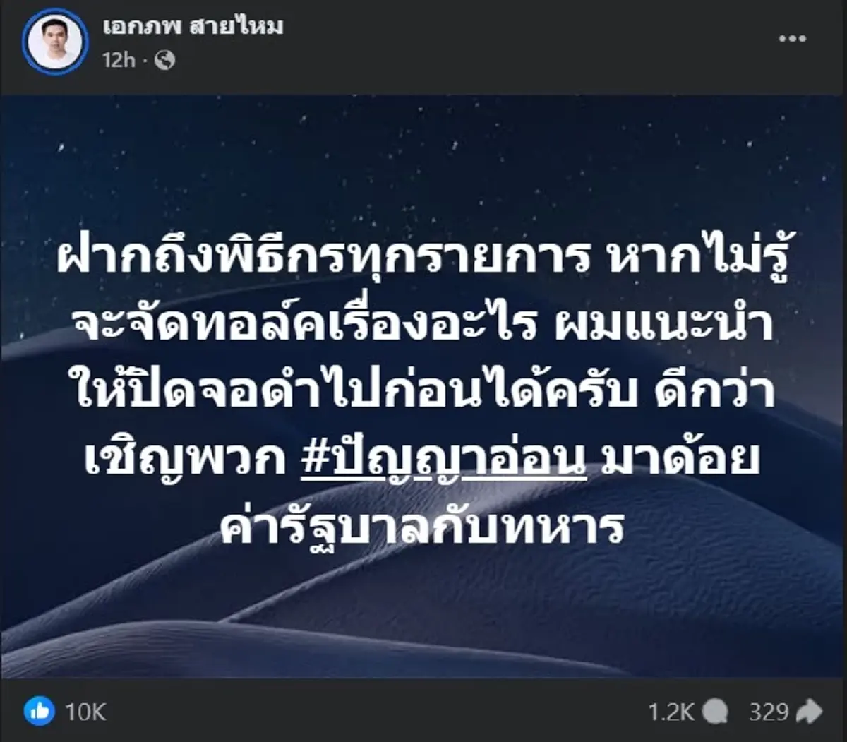 เอก สายไหมต้องรอด ลั่นเดือด ถึง พิธีกรทุกรายการ แบบตรง ๆ แล้ว
