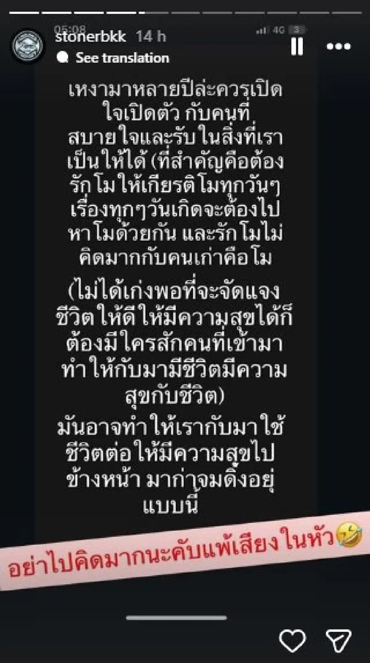 "เบิร์ดแฟนแตงโม" บอกควรเปิดใจ แต่เงื่อนไข 3 ข้อที่ FC น้ำตาซึม