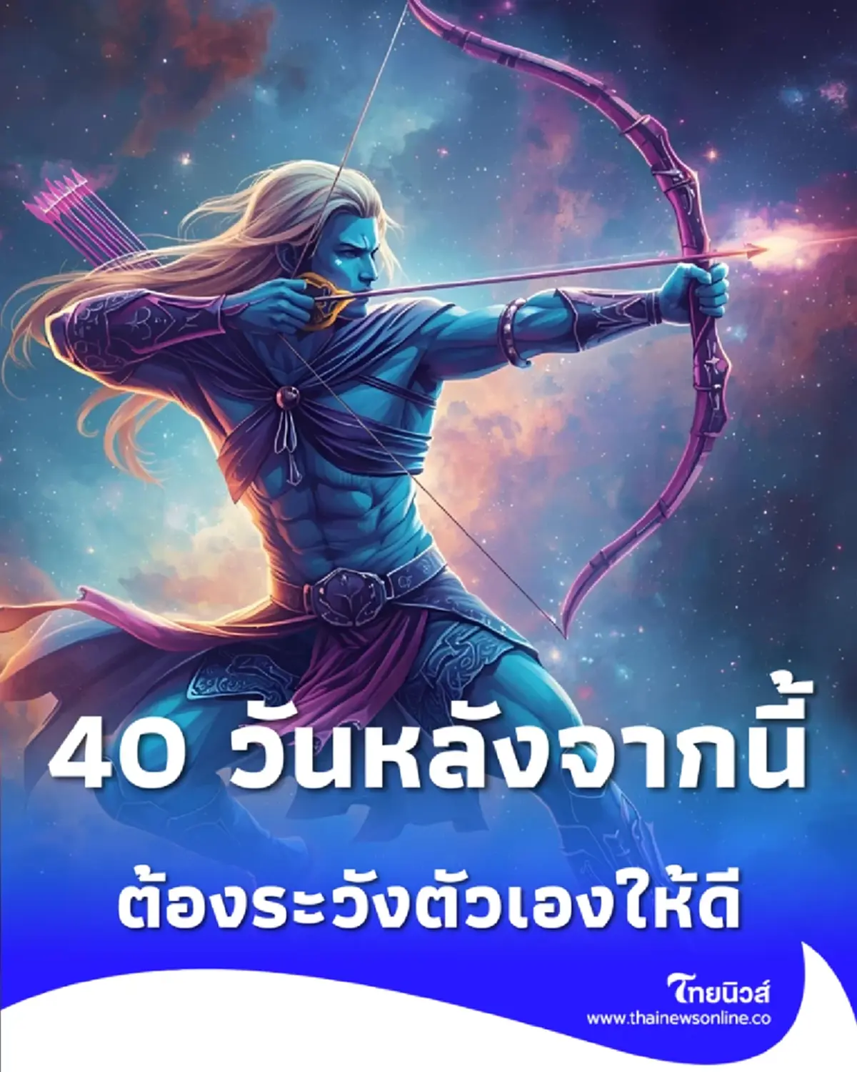 ดาวอังคารย้ายเรือน ราศีไหนต้องระวัง ราศีที่ดวงพุ่งแรงที่สุด