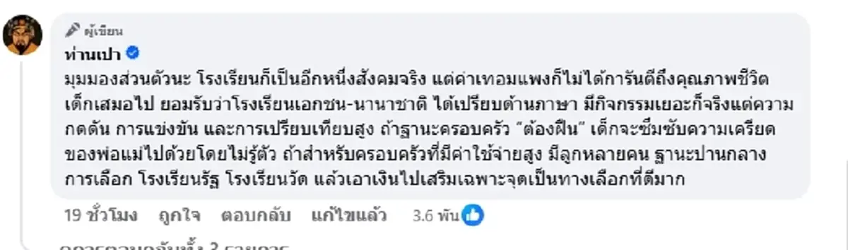 แม่คาใจ ส่งลูกเรียน รร.วัด แปลกไหม โดนเพื่อนแซะเข้าเอกชนดีกว่า