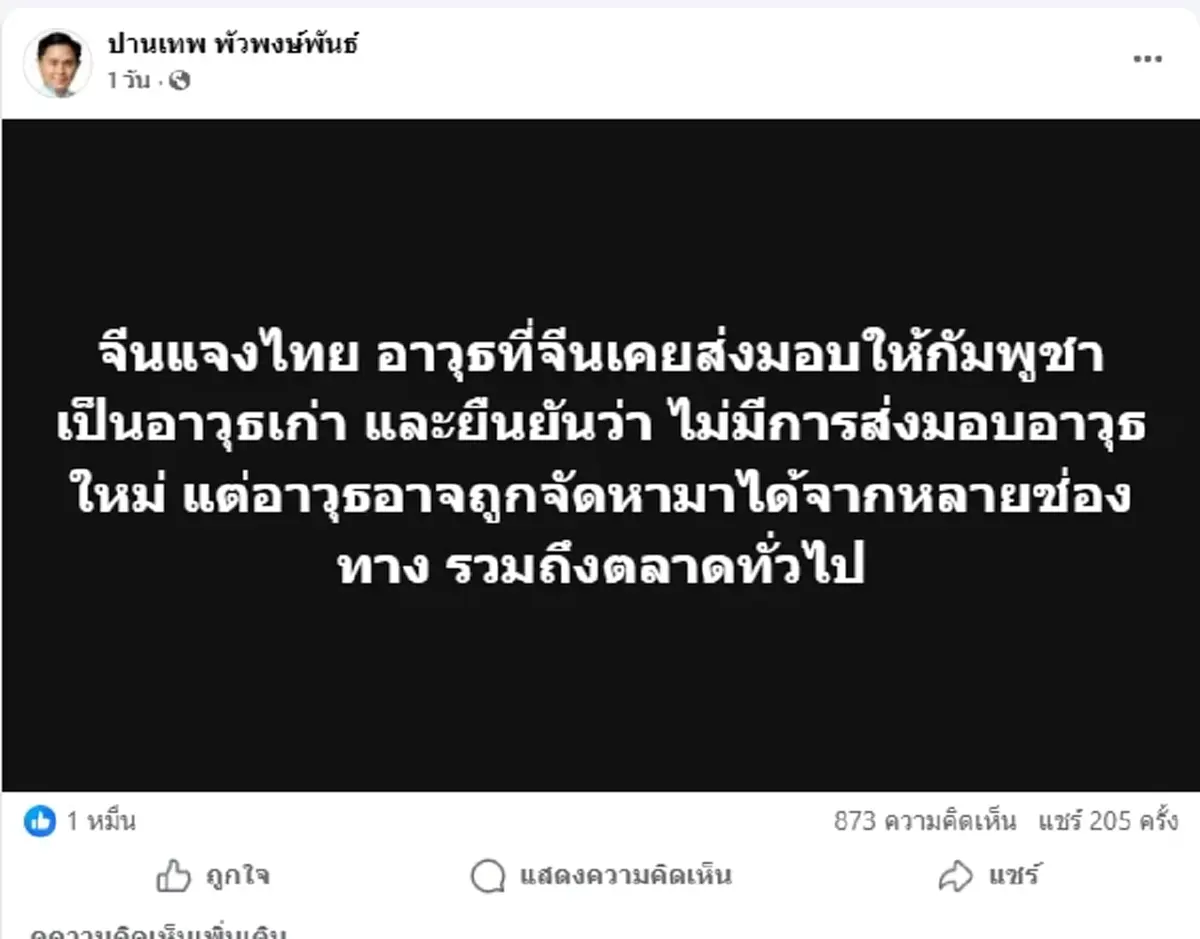เอาแล้ว ปานเทพ คาใจอาวุธจีนไทยยึดได้ ขายมาเลย์ฯชาติเดียว จริงไหม