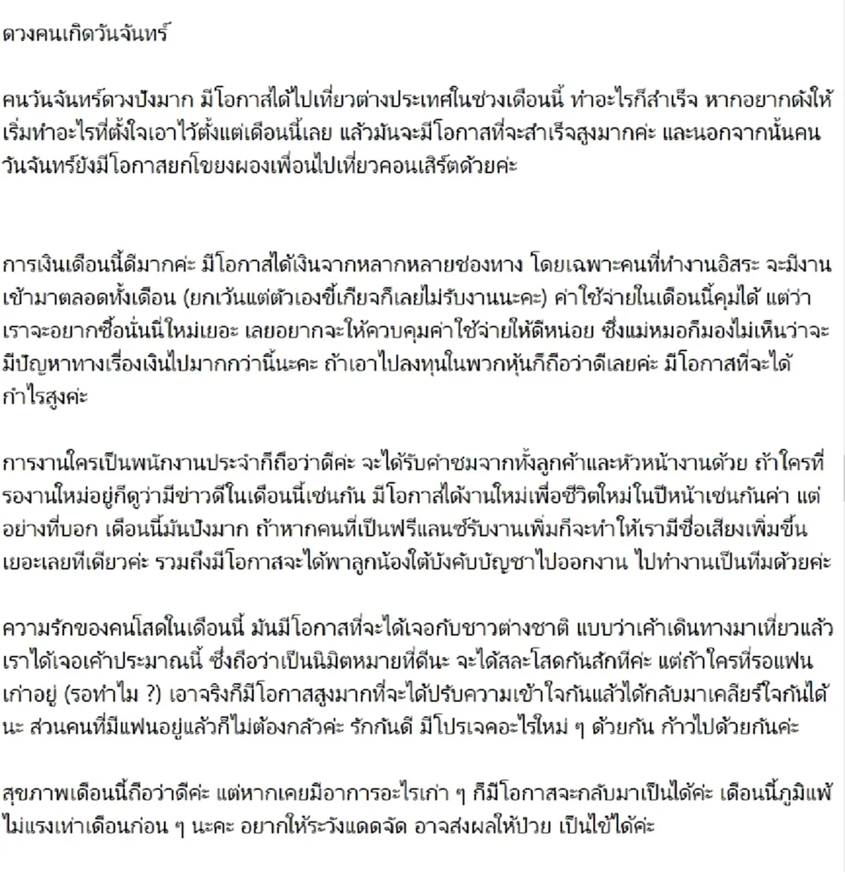 ดวงคนเกิดวันจันทร์ เปิดดวงคน 7 วันเกิด พบ 2 วันเกิด ดวงการเงินดีสุดในเดือนธันวาคมนี้