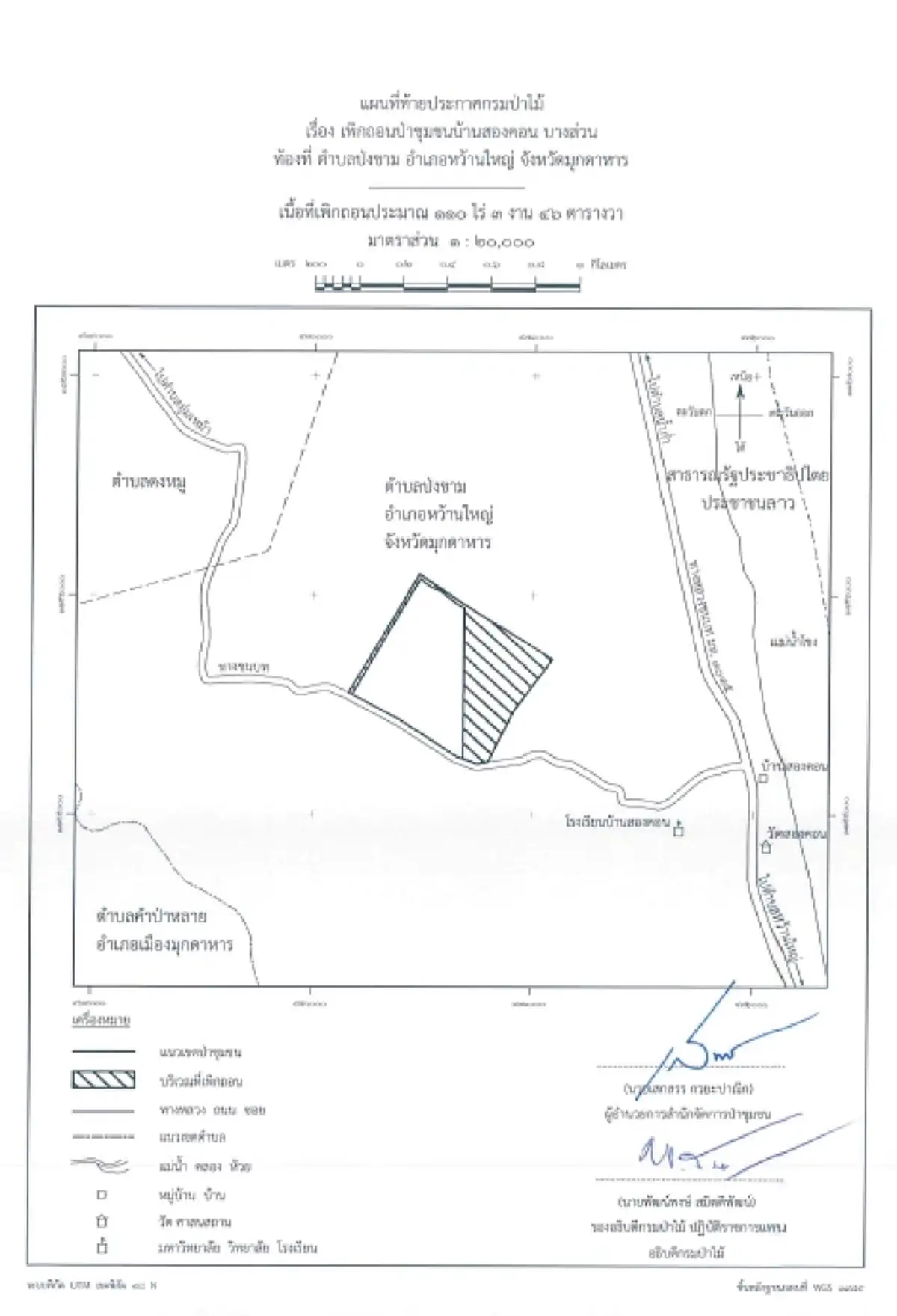 ประกาศกรมป่าไม้ เพิกถอนป่าชุมชนบ้านสองคอน บางส่วน ท้องที่ ต.ป่งขาม จ.มุกดาหาร