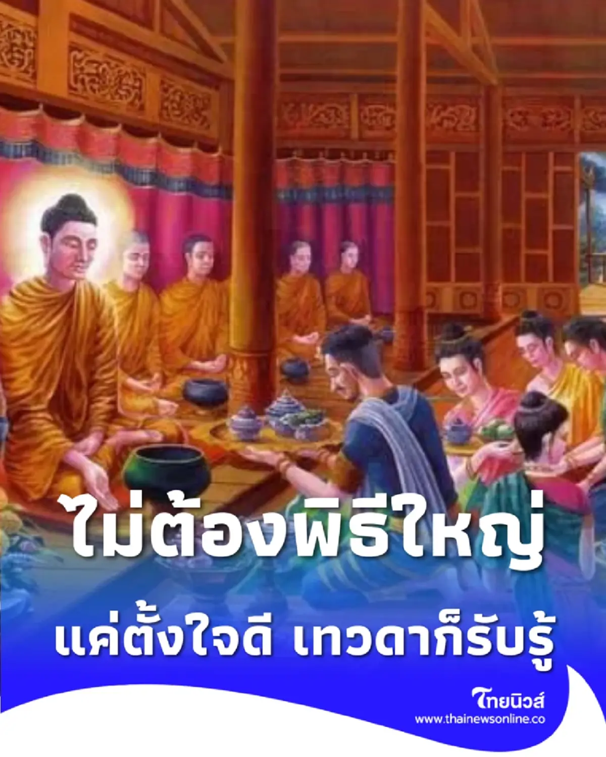 เปิดความเชื่อ วิธีทำบุญให้เทวดาประจำตัว ควรทำอย่างไรบ้าง