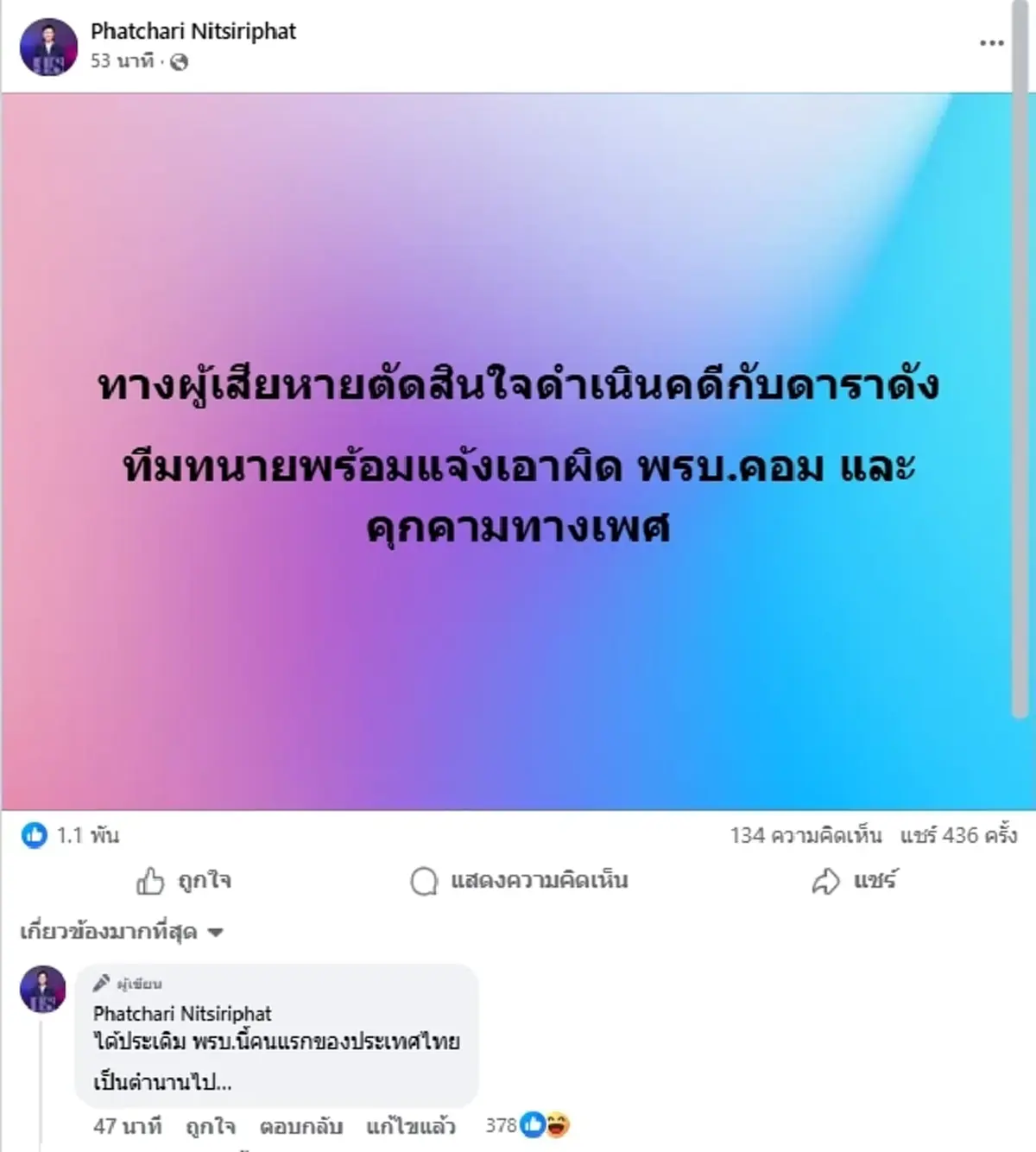 งานเข้า โดม ปกรณ์ ลัม จ่อโดน พ.ร.บ.คอมพ์-คุกคามทางเพศ คนแรกของไทย