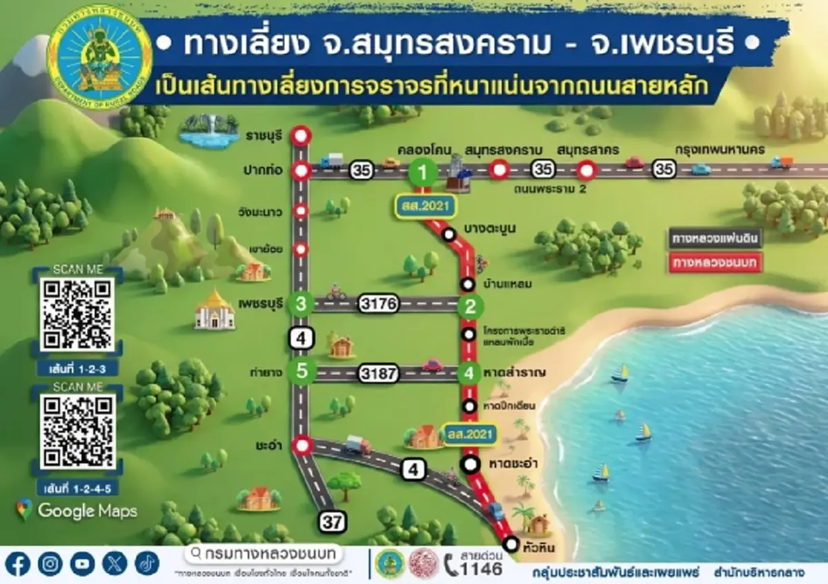 เช็กเลย ทางหลวงชนบท แนะ 7 เส้นทางเลี่ยงรถติด ช่วงเทศกาลปีใหม่