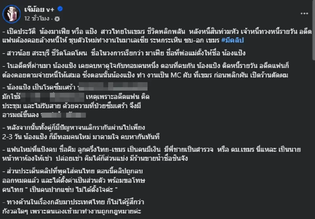 รู้จัก น้องมาเฟีย สาวไทยปากแซ่บในเขมร เพจดังแฉวีรกรรมไม่ธรรมดา
