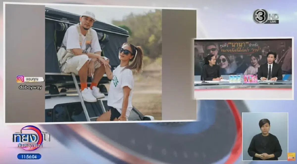 รู้แล้ว ทำไม เวย์ ไทเทเนี่ยม เก็บตัวเงียบไม่ไปหา นานา เลย