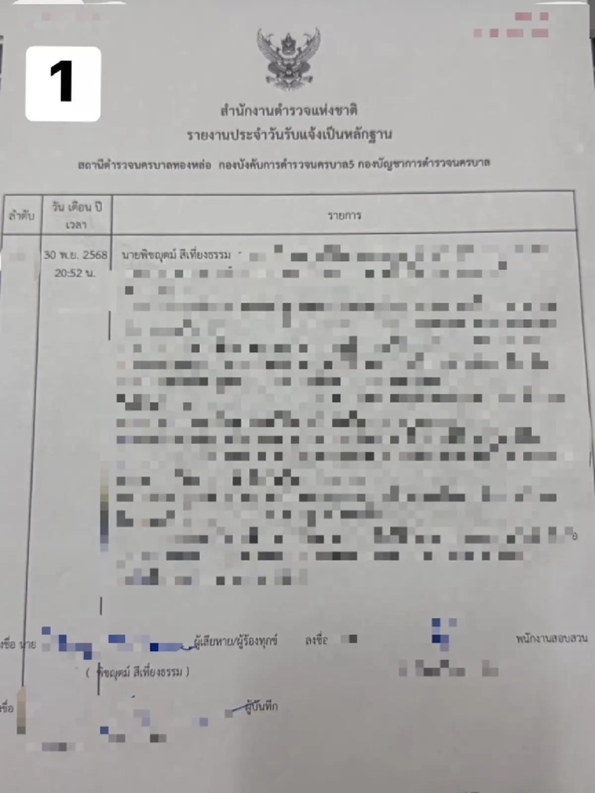 "โค้ชดัง" ยอมรับผิด เปิดไทม์ไลน์สาเหตุฟิวส์ขาด อ้างเตือนดี ๆ แล้ว
