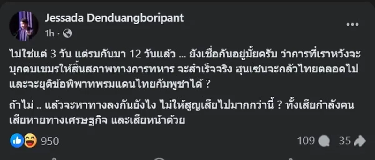 อ.เจษฎ์ ขอตั้งคำถามเรื่อง ไทย-เขมร แบบตรง ๆ ล่าสุดแล้ว 