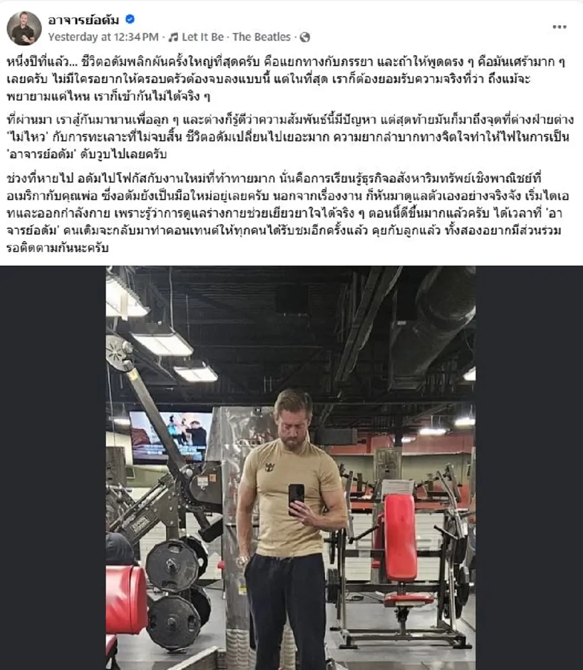 ไฟชีวิตดับวูบ"อาจารย์อดัม"ชีวิตพลิกครั้งใหญ่ สาเหตุที่หายไป