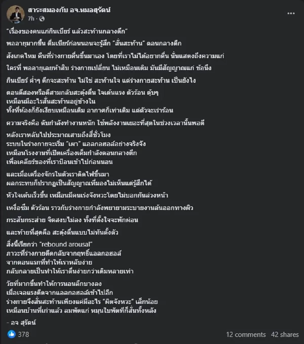 เตือน อายุ 50ขึ้นไป แล้ว \"กินเบียร์ก่อนนอน\" ต้องระวัง หมอเตือนแล้ว
