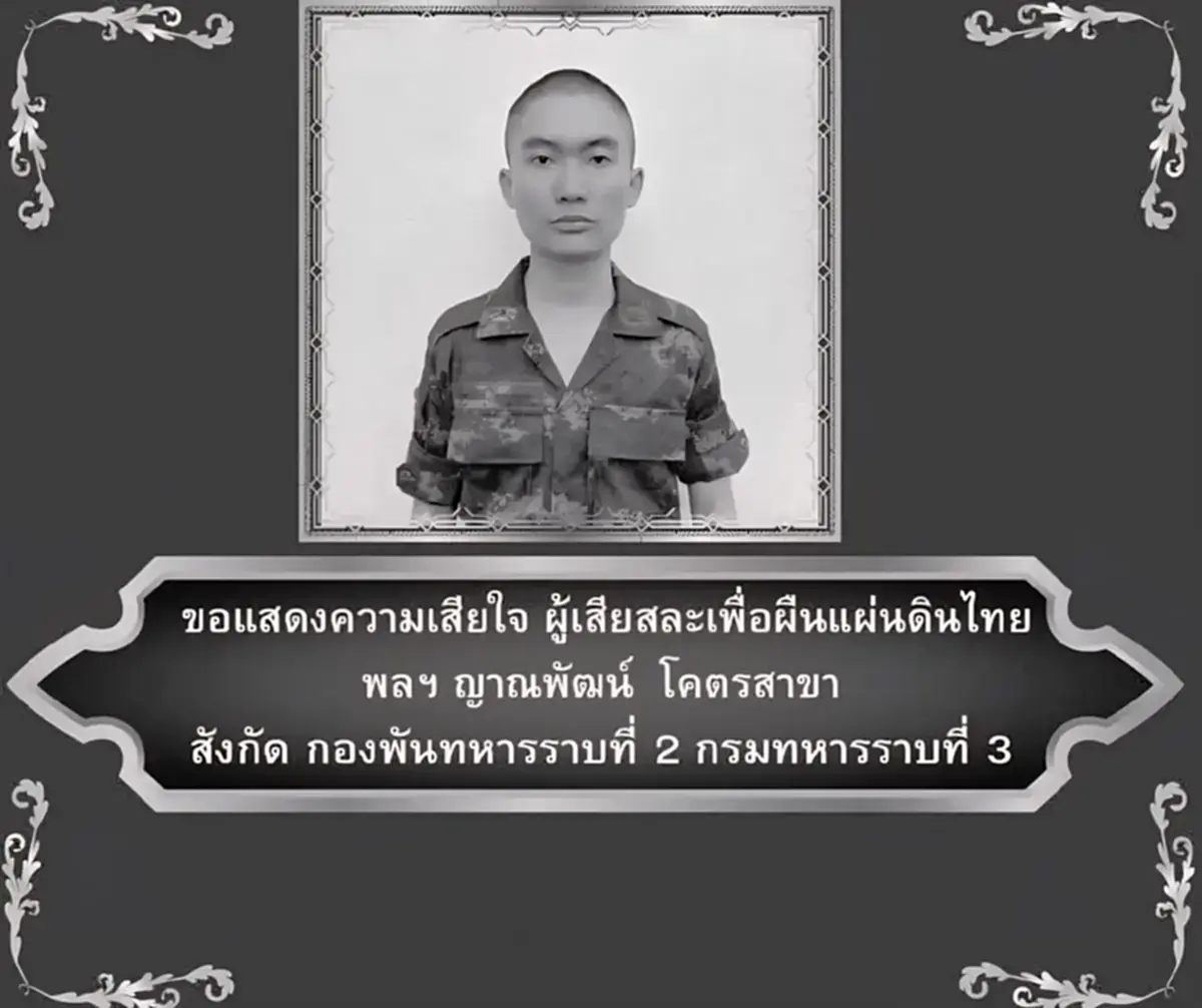 บรรจุมารดา พลทหาร ญาณพัฒน์ วีรบุรุษชายแดน เข้ารับราชการทดแทน