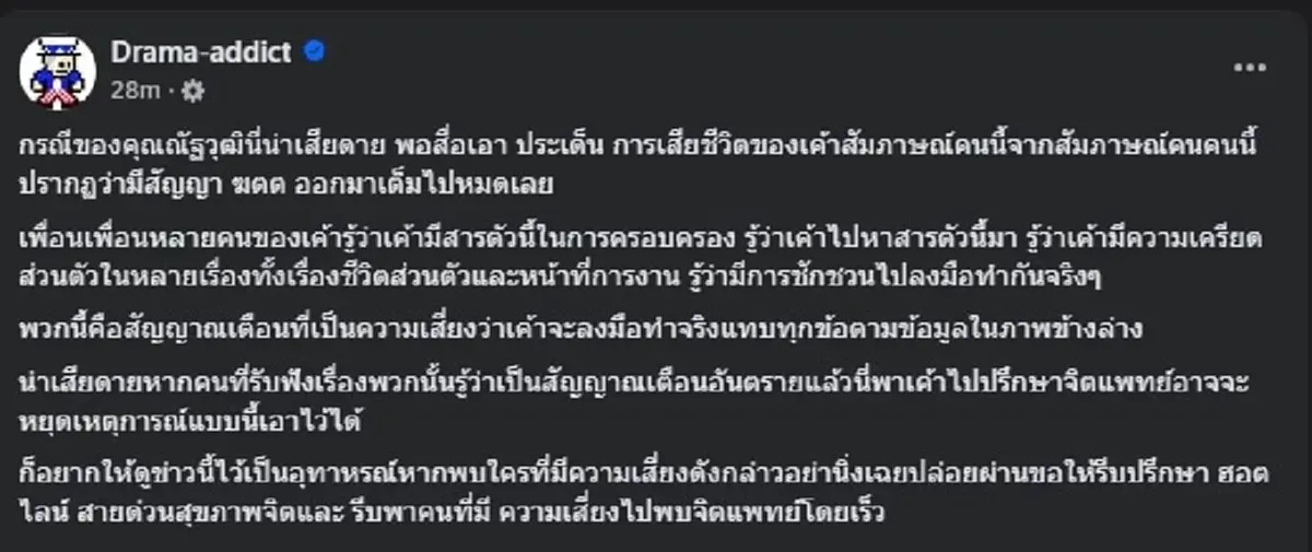 เพจดัง เผยสิ่งที่น่าเสียดายที่สุด เรื่อง นัทปง เสียชีวิต 