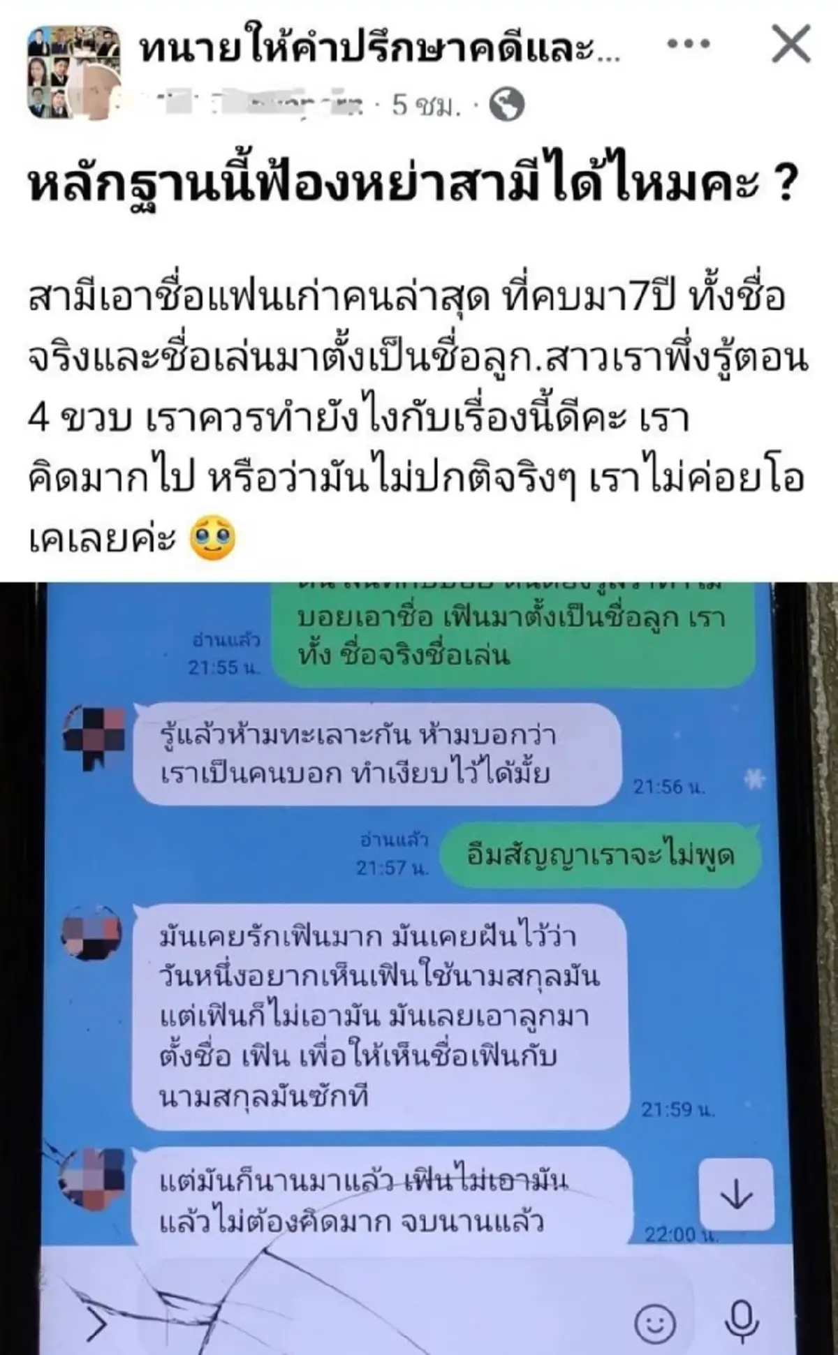 สาวใจสลาย สามีตั้งชื่อลูกตามแฟนเก่า ถามตรง ๆ ฟ้องหย่าได้ไหม