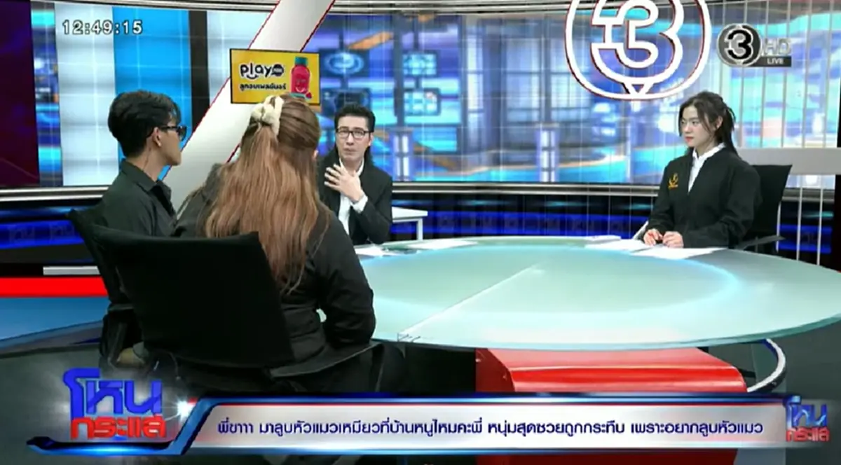 หนุ่มหลงกล สาวอ้างโสด ชวนไปดูแมวที่ห้อง สุดท้ายผัวโผล่มาจากไหน