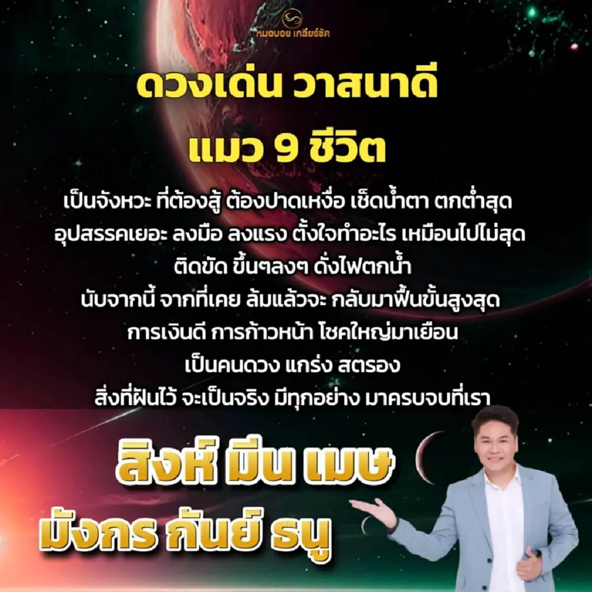 6 ราศี นับจากนี้ ดวงฟื้นขั้นสูงสุด เงินดี ก้าวหน้า โชคใหญ่มาเยือน