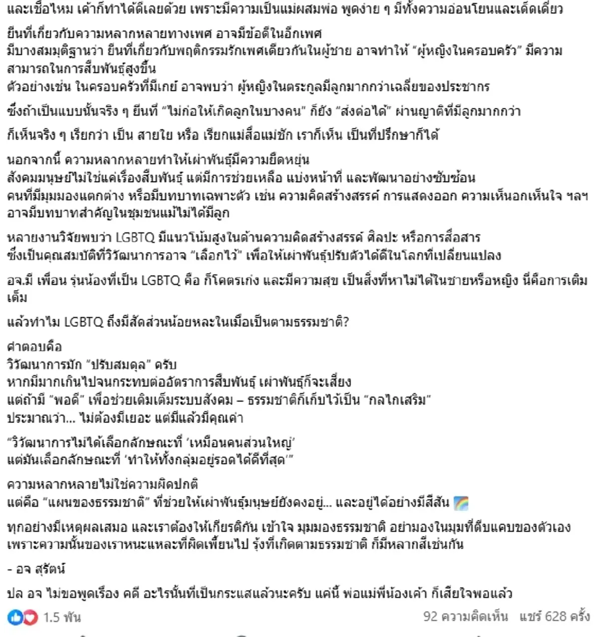 "หมอสมอง" ซัด ตร.อาวุโส เหมารวมคดีฆาตกรรมโยง LGBTQ อารมณ์รุนแรง