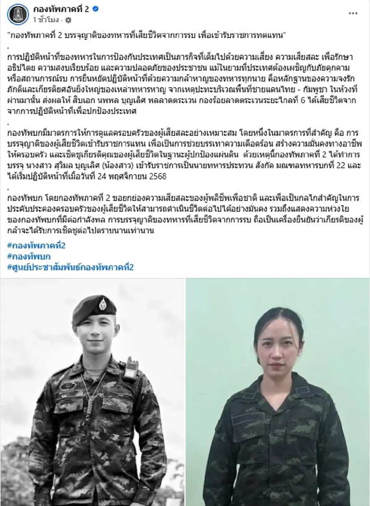 เกียรติไม่สูญหาย บรรจุ น้องสาวทหารผู้กล้า รับราชการแทนพี่ชาย