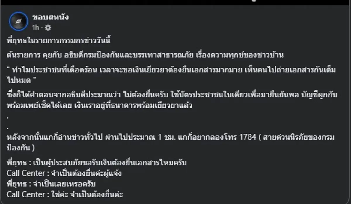 ไอซ์ รักชนก ตัดสินใจเปิดความจริง ระบบราชการไทย คนแห่ไลก์นับพัน