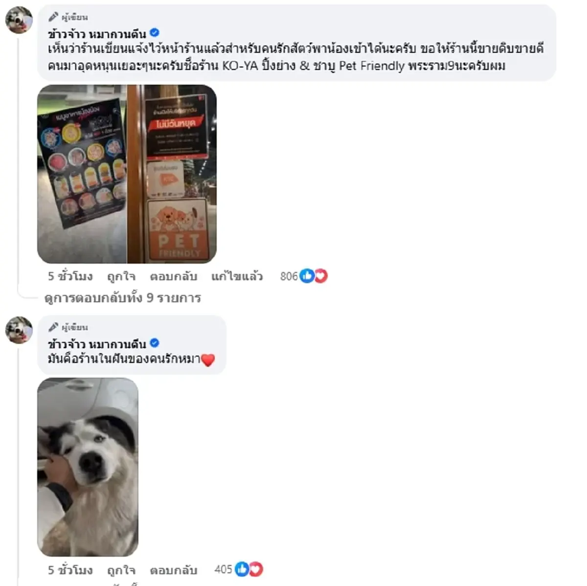 ร้านดังโพสต์แล้ว ดราม่าหมานั่งกินบุฟเฟต์ งานนี้คนดังมาเพียบ