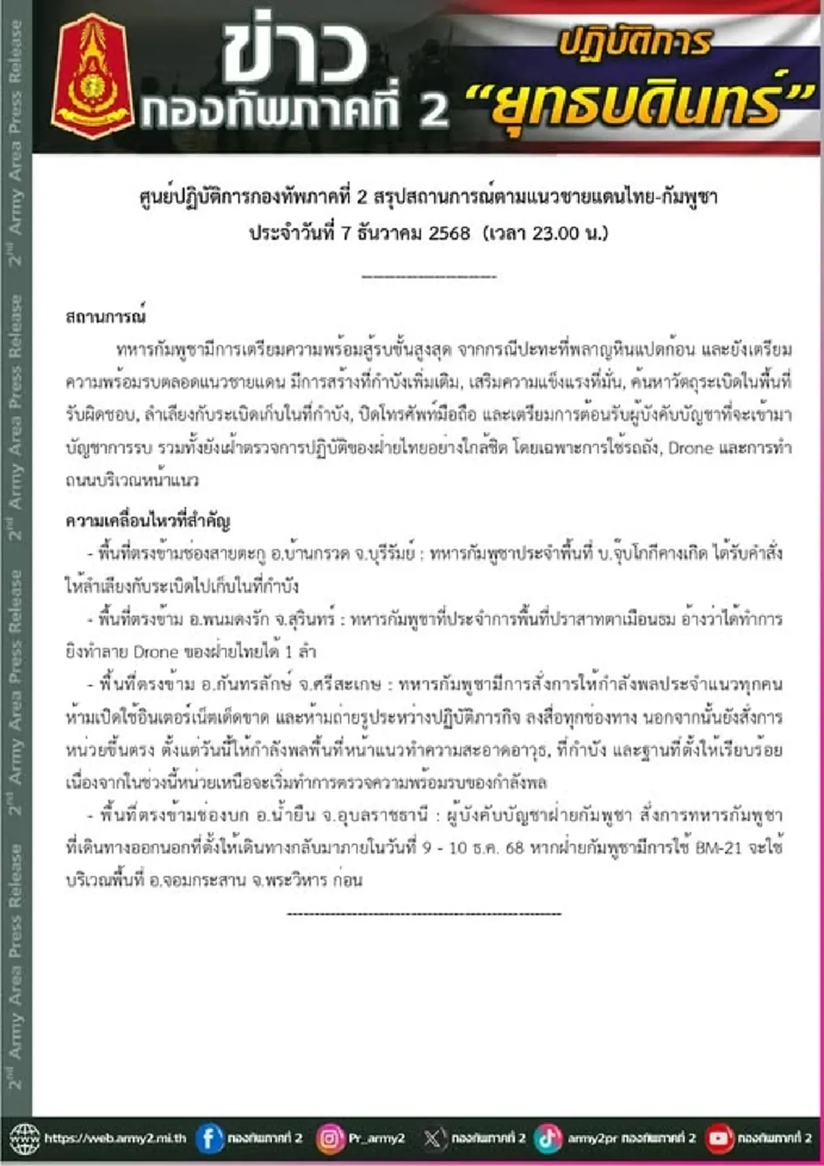 ชายแดนตึงเครียด พบ"ทหารกัมพูชา"เตรียมความพร้อมสู้รบขั้นสูงสุด