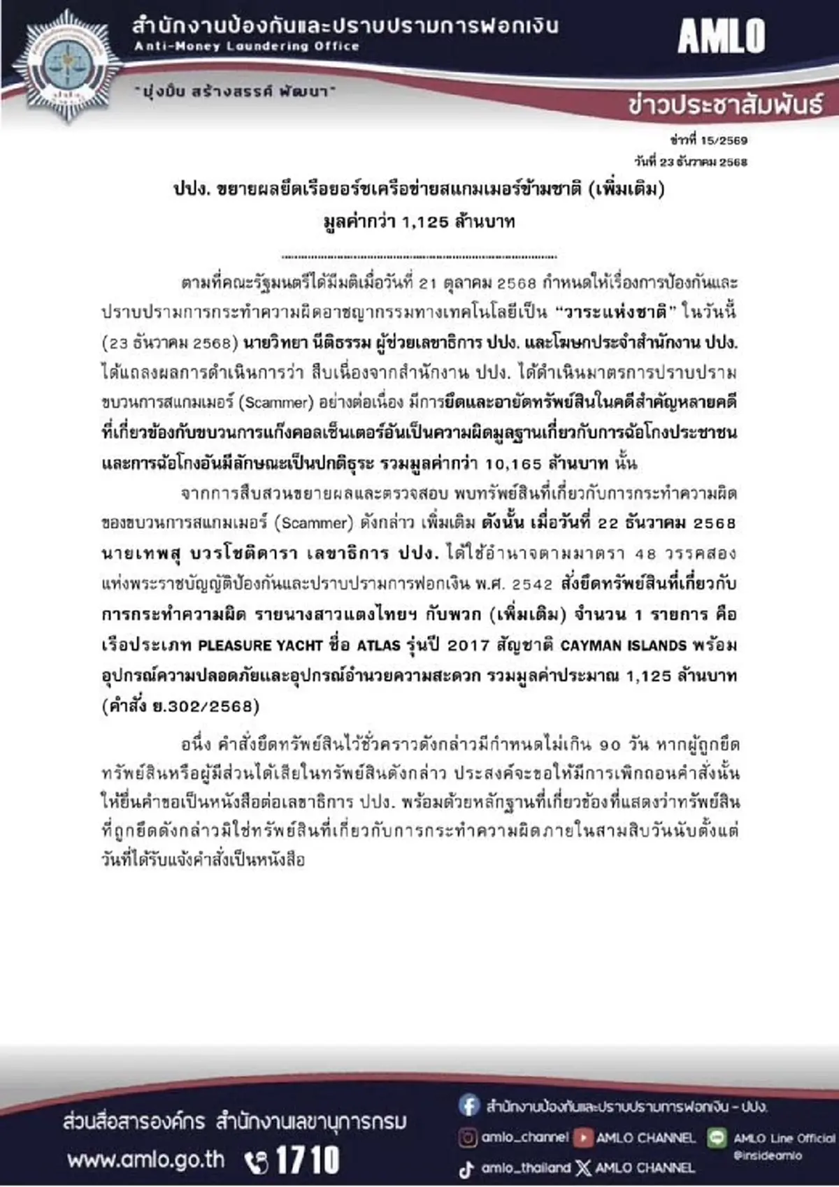 ยึด"เรือยอชต์"หรู 1.1 พันล้าน สัญชาติเคย์แมน โยงสแกมเมอร์ข้ามชาติ