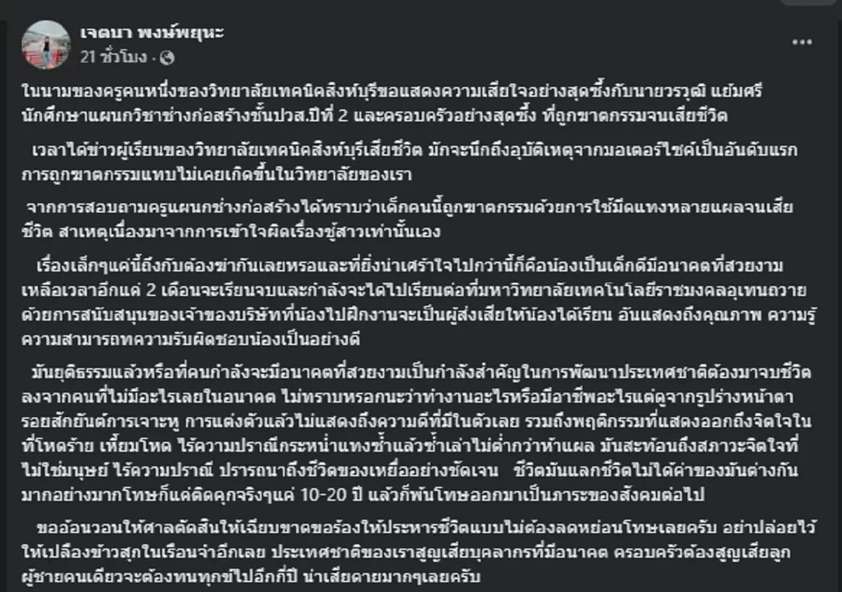 ครูสลดใจ ลูกศิษย์อีก 2 เดือนเรียนจบ โชคร้ายถูกปลิดชีพ รู้สาเหตุเศร้า