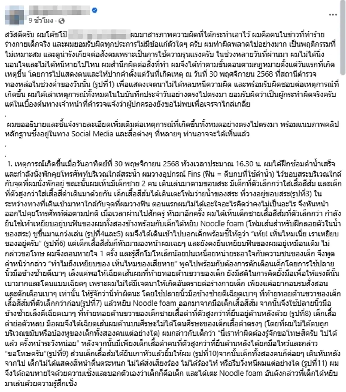 "โค้ชดัง" ยอมรับผิด เปิดไทม์ไลน์สาเหตุฟิวส์ขาด อ้างเตือนดี ๆ แล้ว