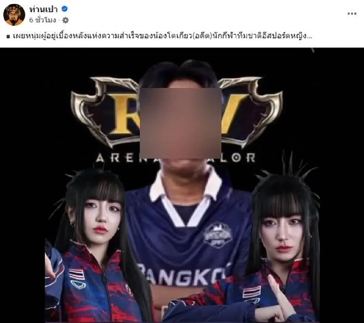 เพจดังเปิดวาร์ป คนสวมรอยแข่งแทน "Tokyogurl" ในซีเกมส์ 2025