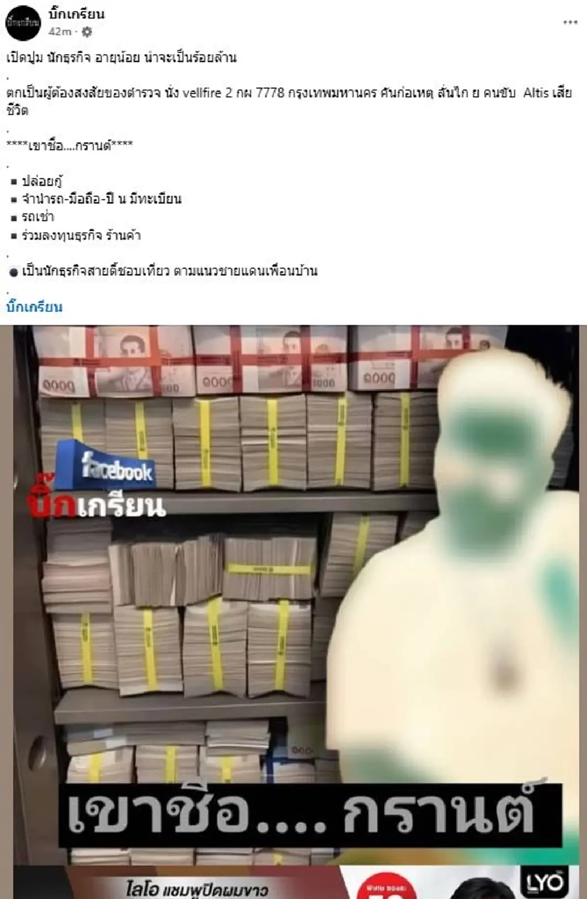 คนนี้ไม่ธรรมดา ประวัติมือรัวดับบนทางด่วน มีหมายจับติดตัว