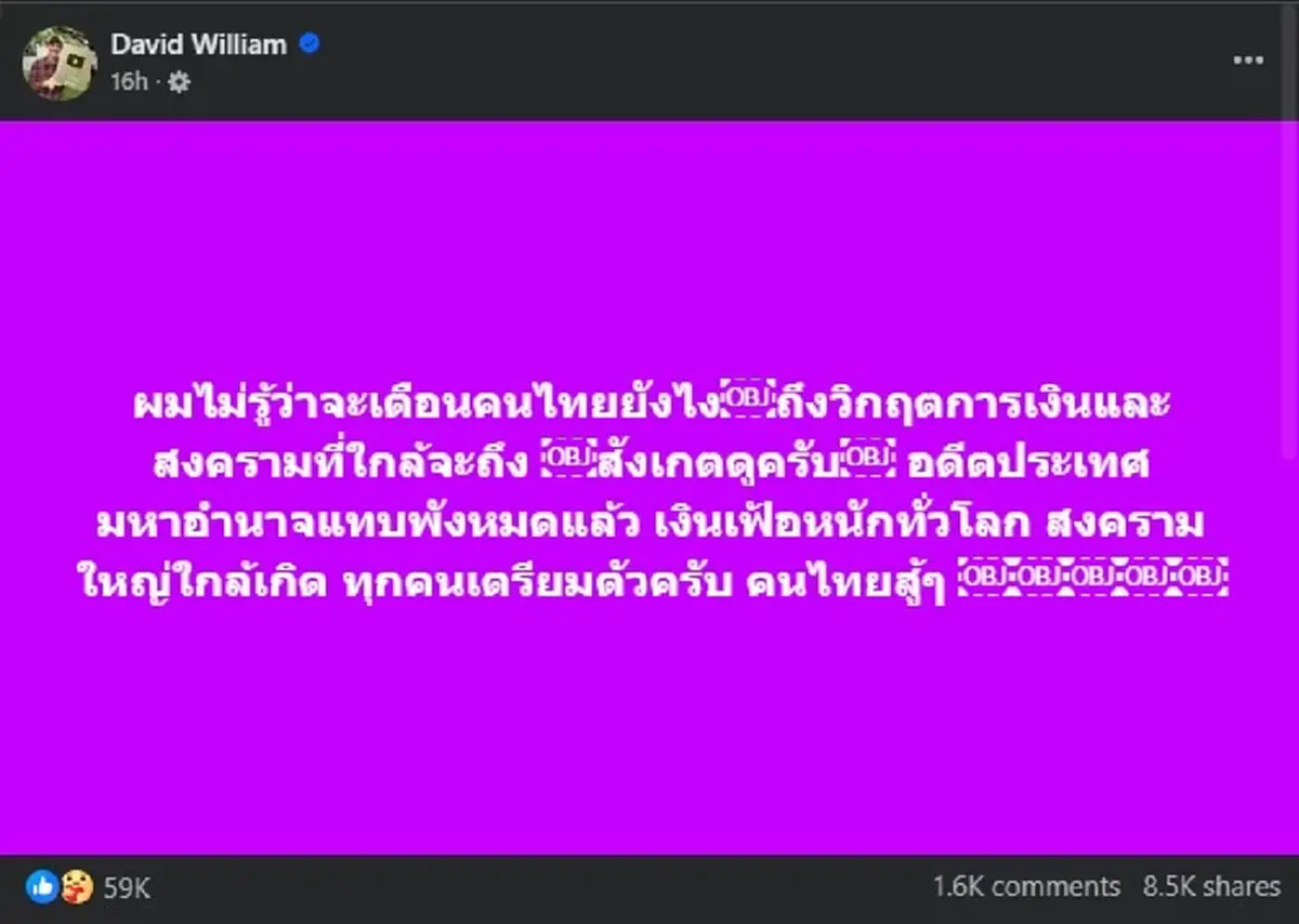 ครูเดวิด ตัดสินใจโพสต์เตือน คนไทยทุกคน ล่าสุด คนไลก์สนั่นแล้ว