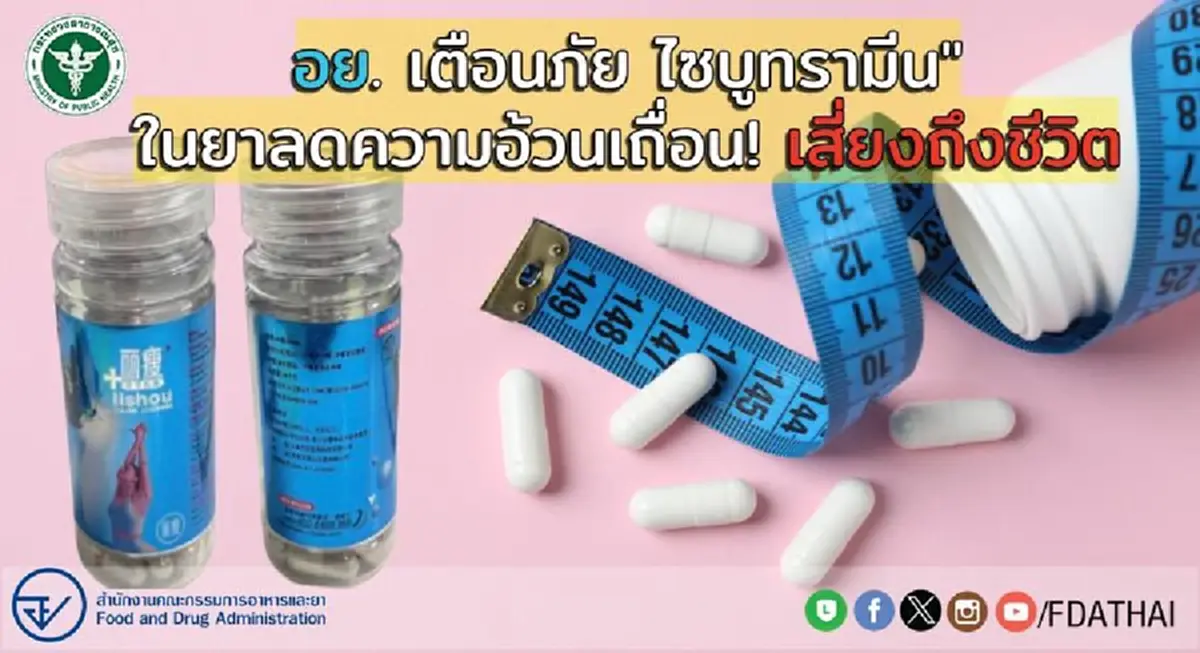อย. ประกาศเตือนล่าสุด ยาอันตราย ห้ามกินเด็ดขาด อาจถึงชีวิตได้ 