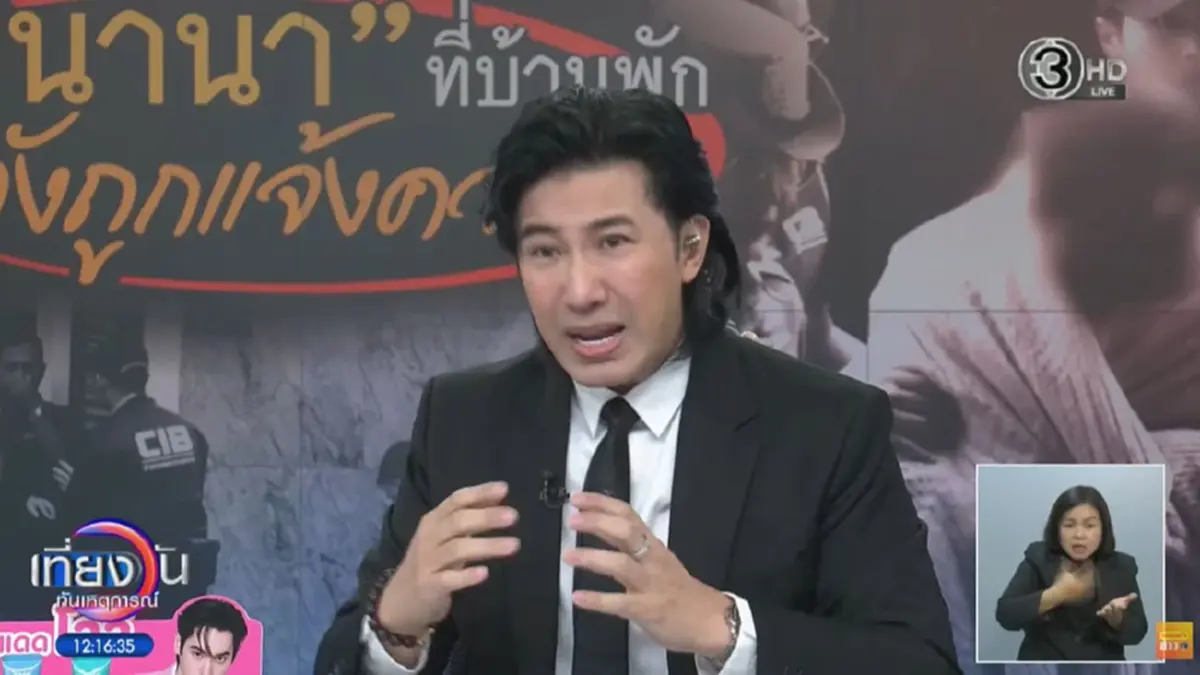 เพื่อนสนิทเผยแชท นานา ไรบีนา ถึงกับขอให้ หนุ่ม กรรชัย อ่านในรายการ