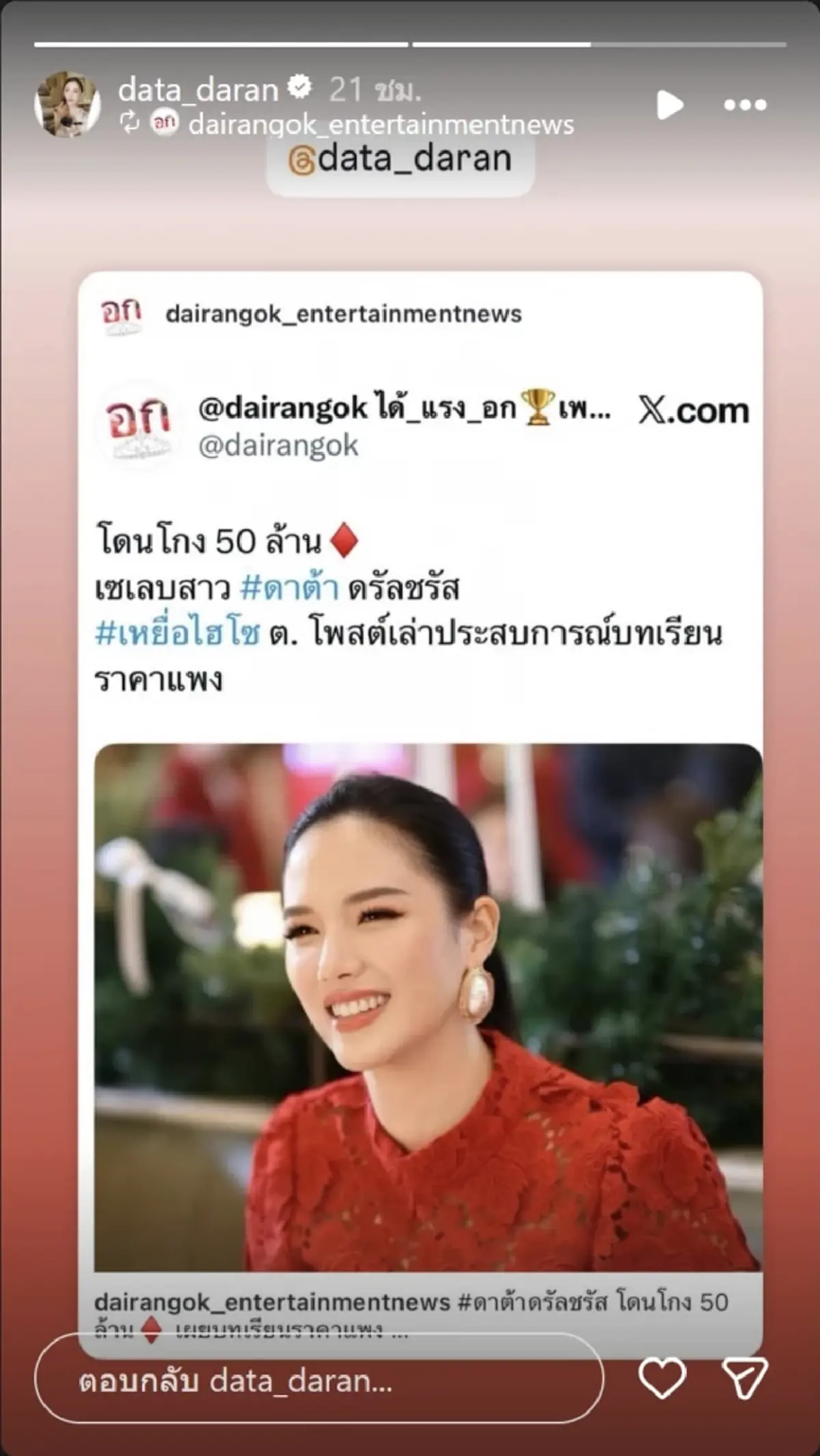 ไฮโซดัง ก็โดนด้วย สูญ 50 ล้าน แฉพฤติกรรมแสบ อาจารย์ ต. และ ไฮโซ ต.