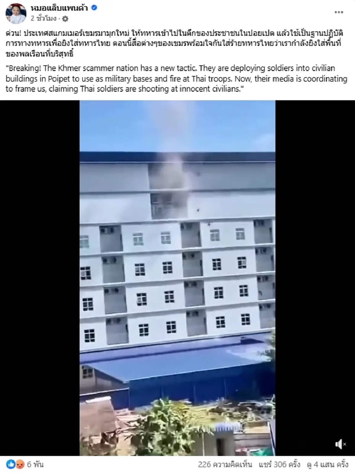 แก๊งสแกมเมอร์ปอยเปตหนีวุ่น ทหารเขมรยึดตึกปชช.เป็นฐาน โจมตีไทย