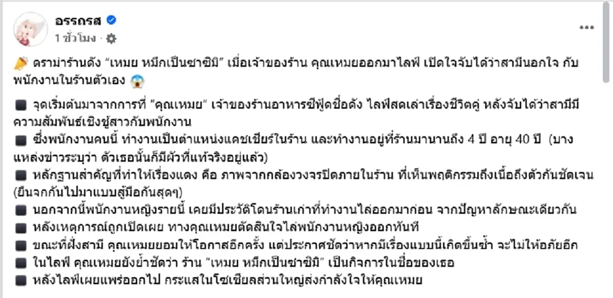 ดราม่าร้านดัง แฉสามีแอบแซ่บ พนง.วัย 40 เปิดพฤติกรรมเห็นคาร้าน