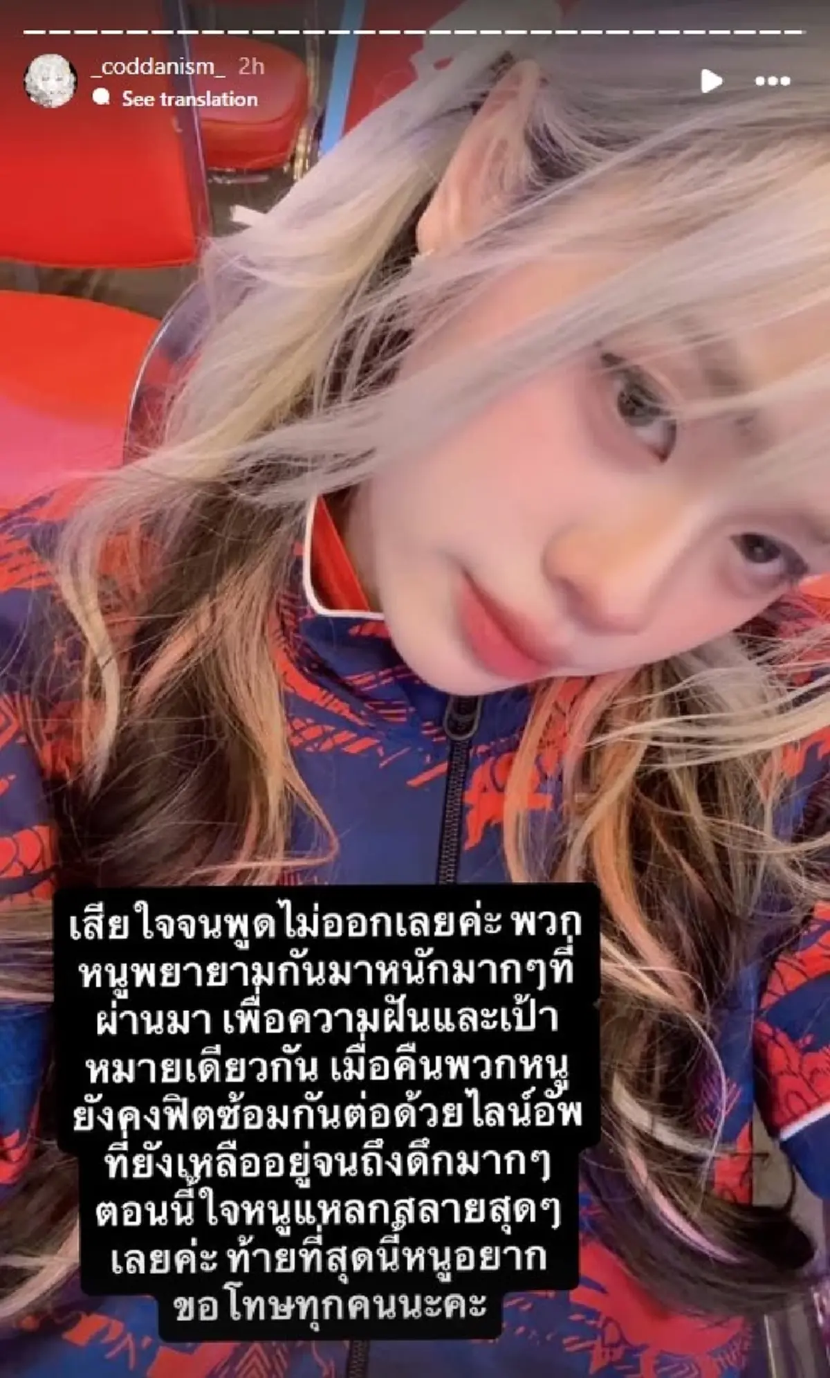 เพื่อนร่วมทีม Tokyogurl เคลื่อนไหวล่าสุด อ่านจบ ใจสลายแทน 