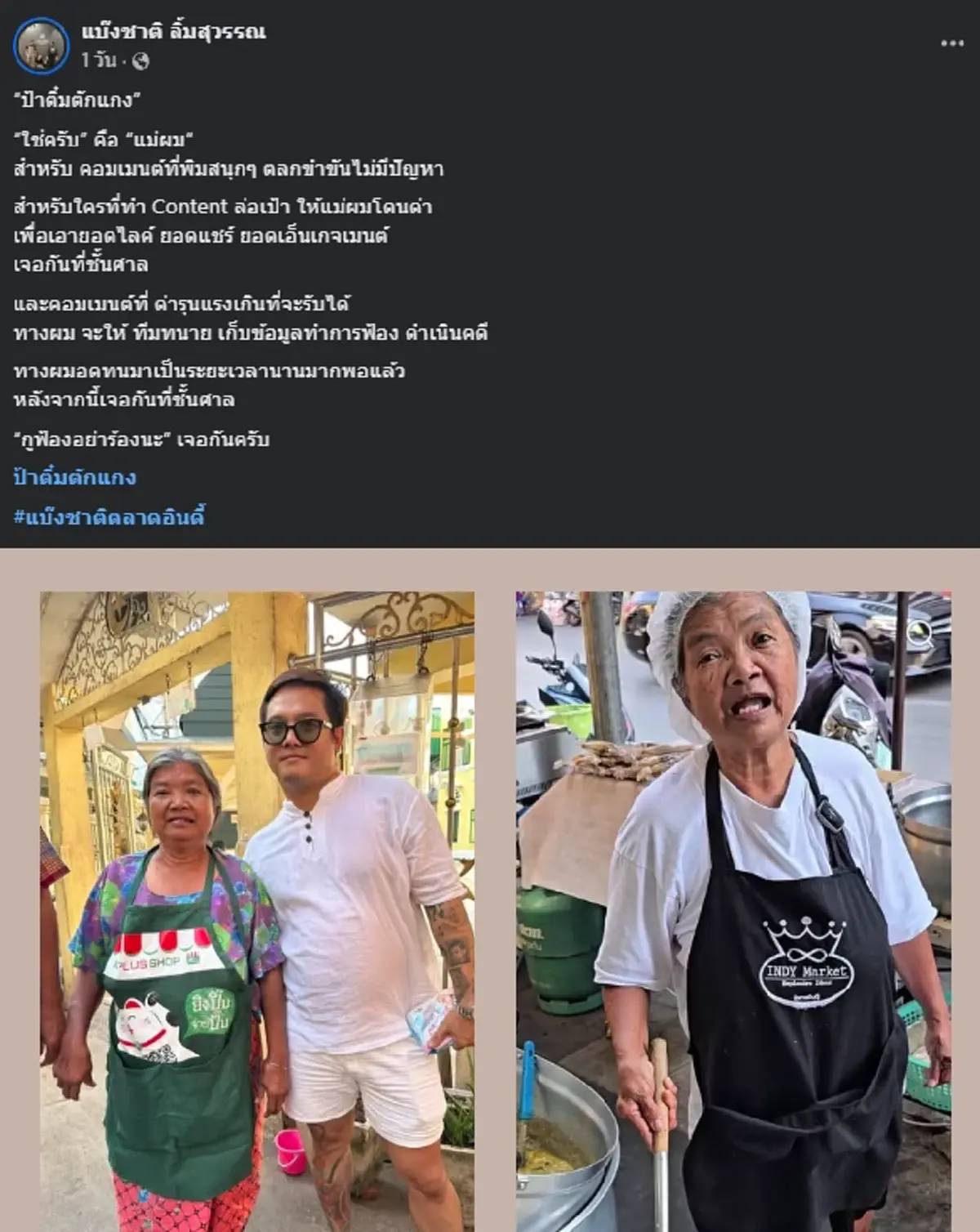 ไม่ธรรมดา ลูกชายป้าติ๋มตักแกง ใครจะคิดว่าเป็นเจ้าของตลาดดัง