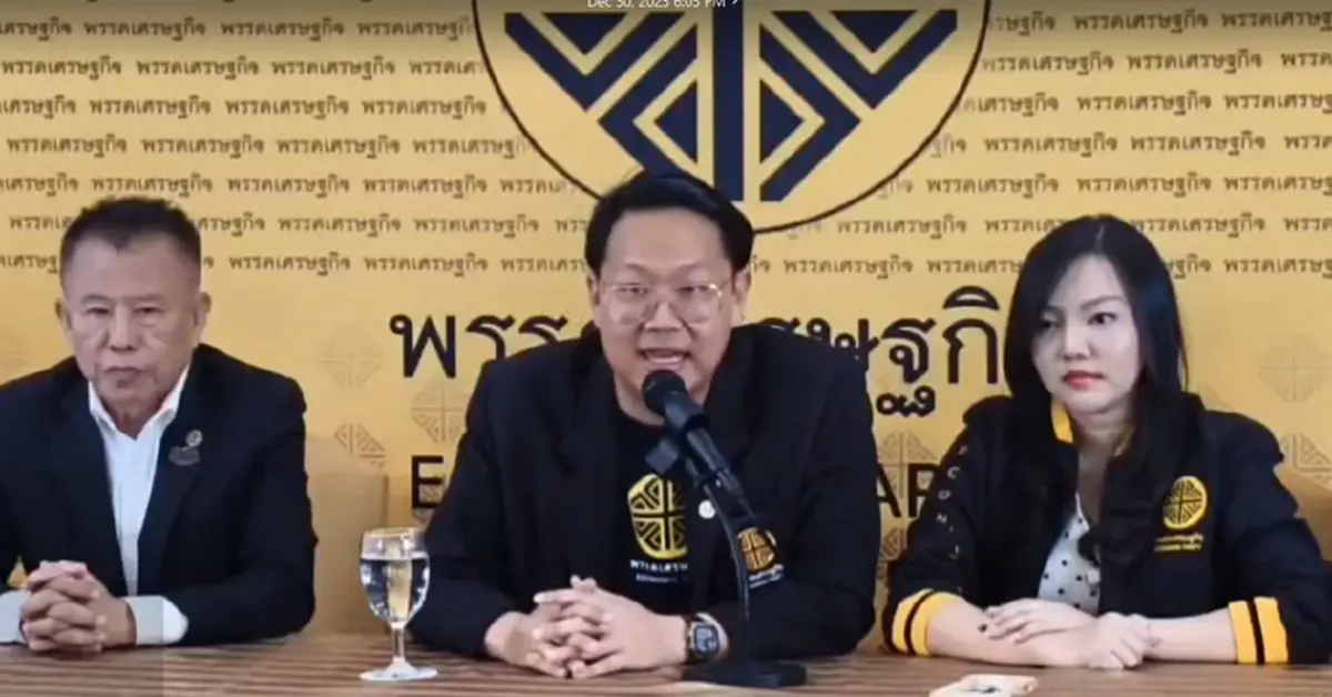 พรรคเศรษฐกิจ แถลงแล้ว ทำไม"พลเอก รังษี"อยู่ปาร์ตี้ลิสต์ลำดับ 10