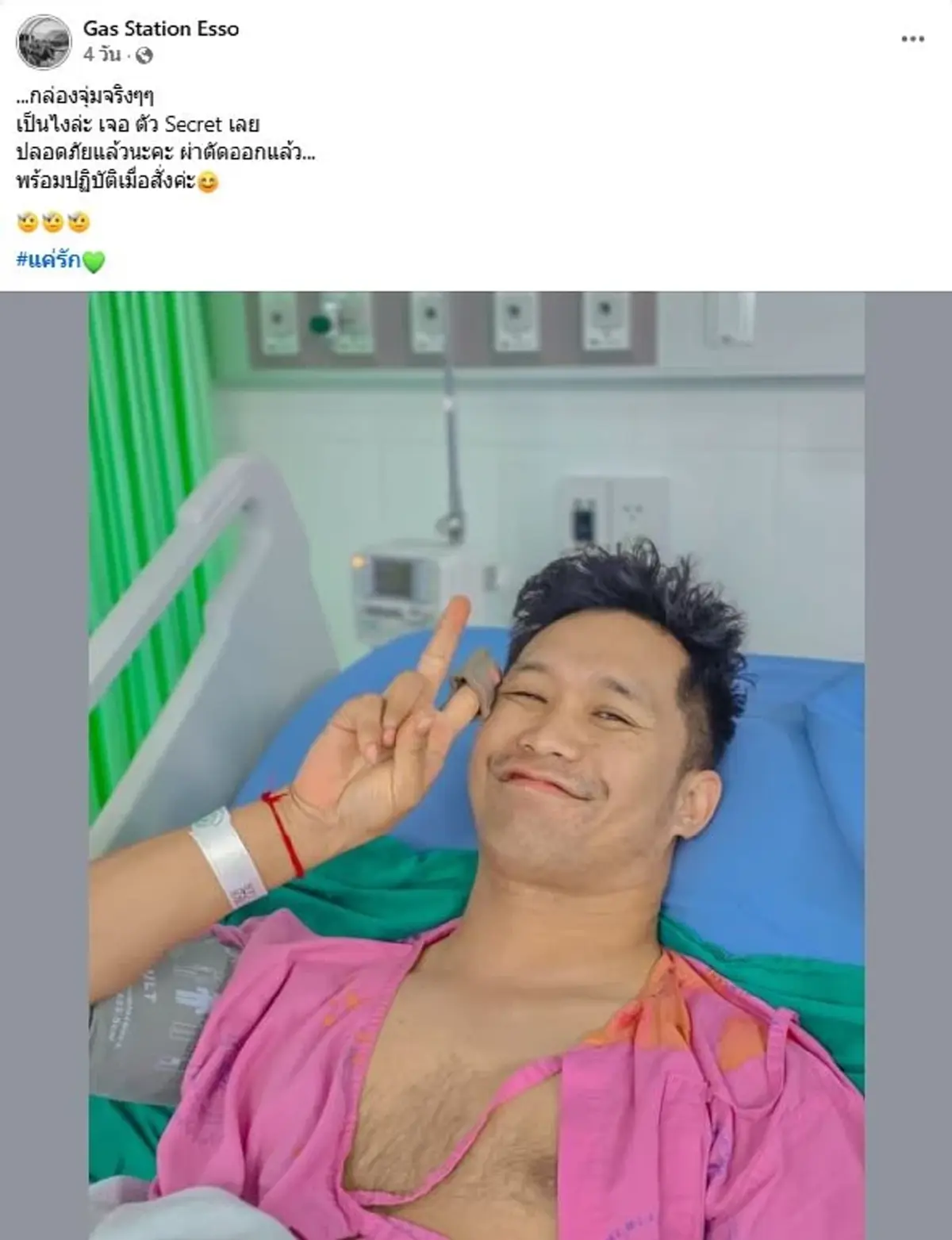 คารวะ ผู้หมู่เอสโซ่ โพสต์หลังบาดเจ็บในภารกิจ ยอมหัวใจนักสู้